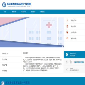 咸阳秦都皇甫泌尿外科医院