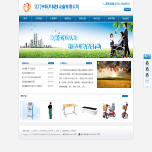 江门市新声科技设备有限公司,江门听力检测设备,江门助听器,江门语训设备,江门康复器材,江门医疗器械