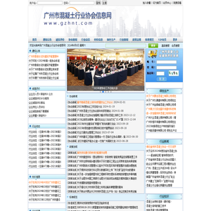 广州混凝土信息网