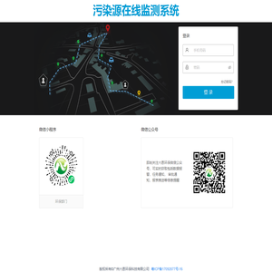 污染源在线监测系统