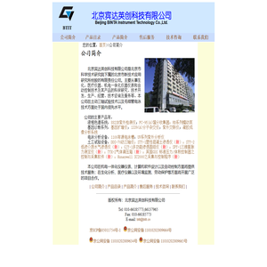 北京宾达英创科技有限公司