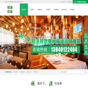 沈阳领源环保设备有限公司