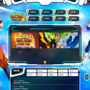超级龙珠英雄