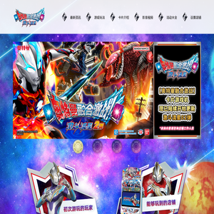 奥特曼融合激战