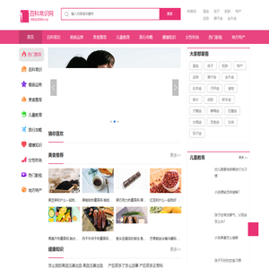 百科常识网