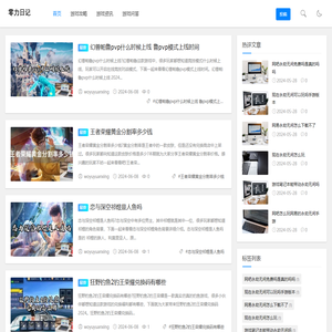 零力日记
