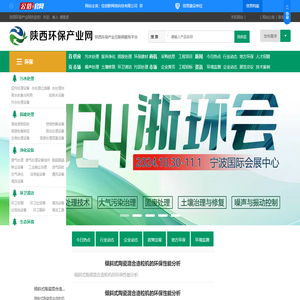 陕西环保产业网