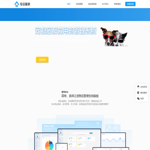 宠店管家