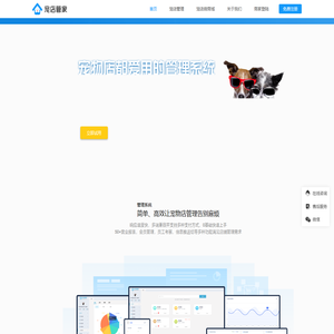 宠店管家