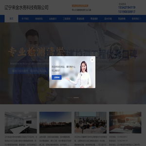 辽宁来金水务科技有限公司