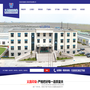 诸城市义昌纺织印染有限公司