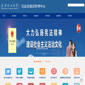 昆明理工大学信息化建设管理中心