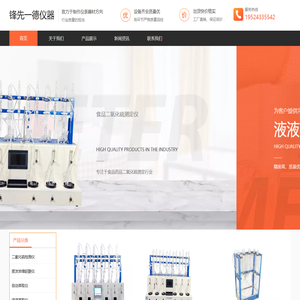 山东锋先一德仪器设备