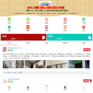 长清生活在线