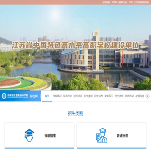 苏州卫生职业技术学院招生网