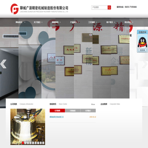 聊城广源精密机械制造股份有限公司