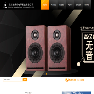 深圳市乐聆电子科技有限公司