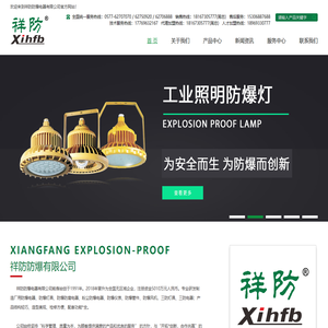 祥防防爆电器有限公司