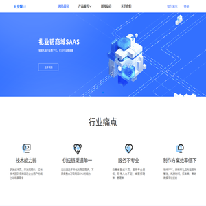 礼业帮数字化系统