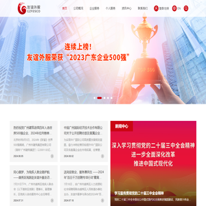 广州市友谊对外服务有限公司
