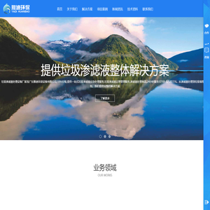 垃圾渗滤液处理