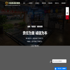 大连老战友地热公司