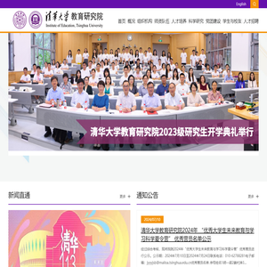 清华大学教育研究院