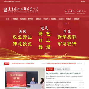 重庆艺术工程职业学院