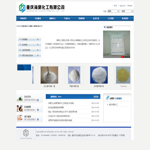 重庆海昊化工有限公司