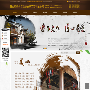 黄山市徽州区徽思古典工艺有限公司