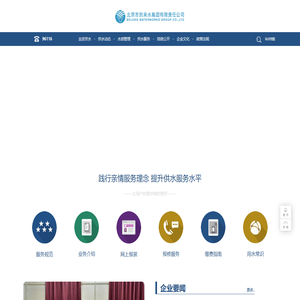 北京市自来水集团有限责任公司
