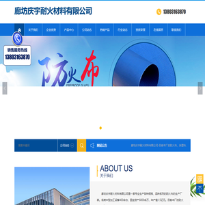 廊坊庆宇耐火材料有限公司