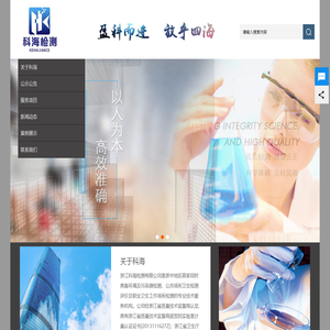 浙江科海检测有限公司
