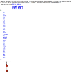 葡萄酒网