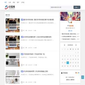 社保网