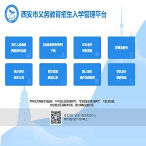 西安市义务教育招生入学管理平台