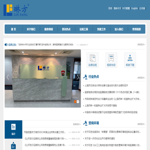 上海琳方专业集团