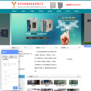 苏州台裕烘箱设备有限公司