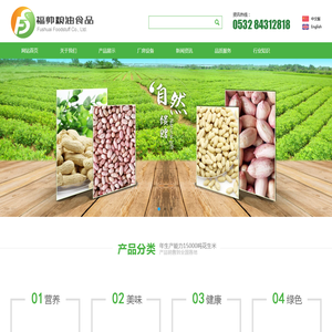 青岛福帅粮油食品有限公司