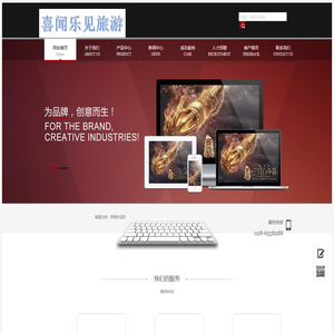 喜闻乐见旅游
