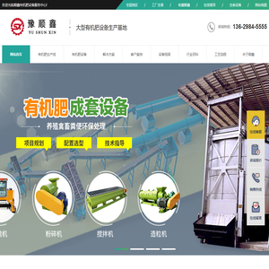 有机肥生产设备