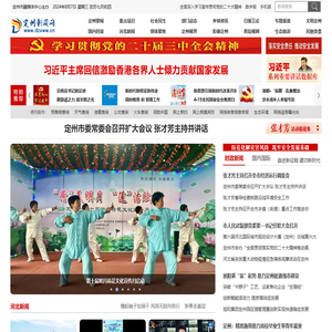 定州新闻网