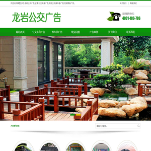 龙岩公交广告首页