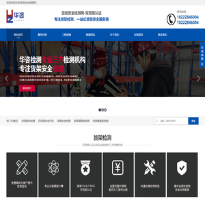 货架安全检测网『华咨检测』