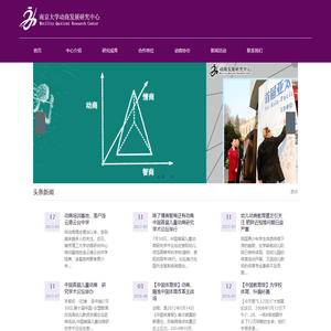 南京大学动商发展研究中心