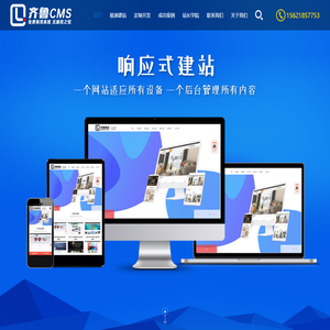 齐鲁CMS