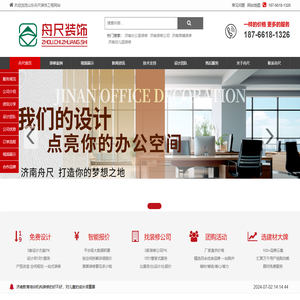 济南办公室装修