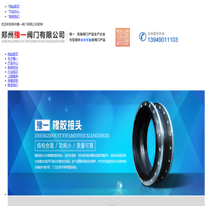 郑州豫一阀门有限公司