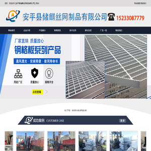 安平县储麒丝网制品有限公司
