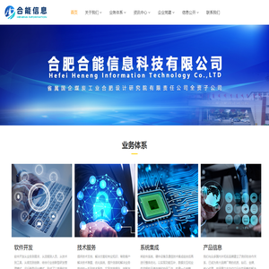 合肥合能信息科技有限公司